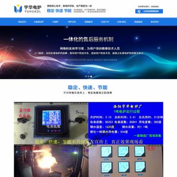 洛阳宇华电炉厂（网址：www.yhel.com）