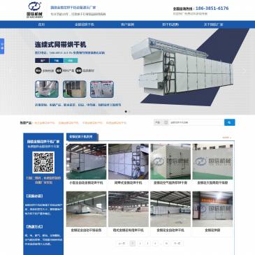 国信烘干机（网址：www.jm-xy.com）
