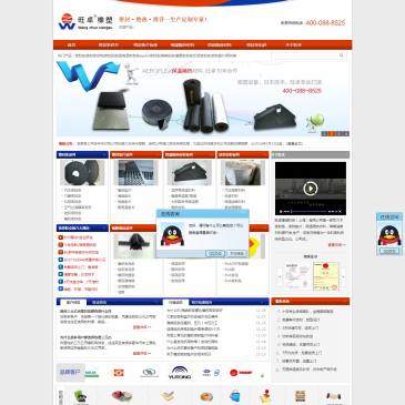 上海旺卓橡塑（网址：www.sh-wangzhuo.com）