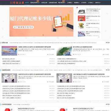 51审核注册网（网址：51shzhuce.com）