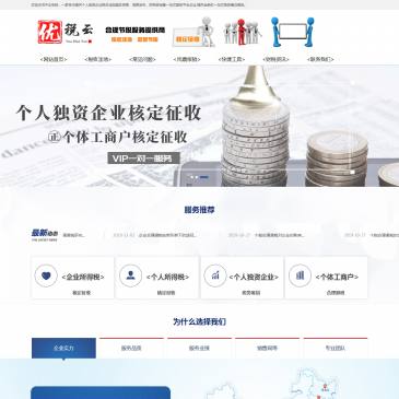 天津中企宏铭商务咨询（www.taxsaving.cn），天津中企宏铭商务咨询（www.taxsaving.cn），中企宏铭（天津）商务信息咨询有限公司是是一家专注提供个人独资企业税收洼地园区招商、信息发布、财税咨询等一站式服务平台企业，涵盖
