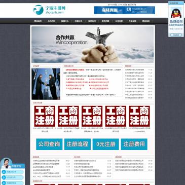 宁波公司注册网（网址：www.zhucenb.com）