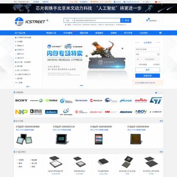 芯片街电子元件采购网（www.icstreet.com），芯片街电子元件采购网（www.icstreet.com），芯片街是深圳市芯望科技有限公司旗下的电子产业服务平台，全方位满足新兴领域中小电子企业对电子元器件、技术支持和信息数据等多元化需