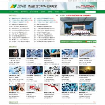 华昊企管（网址：www.huahao-china.cn）