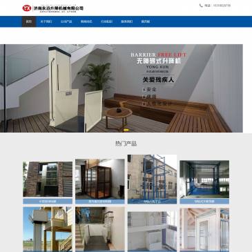 济南永迅液压升降机（网址：www.yxyysjj.net）