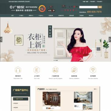 广億傢整体衣柜（网址：www.whgyj88.com）