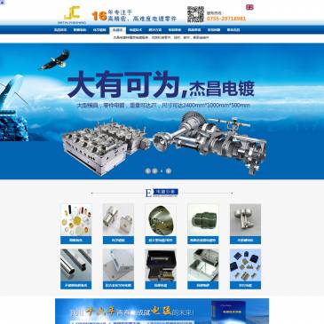 深圳杰昌电镀厂（网址：www.jcplating.com）