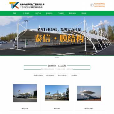 湖南泰信膜结构工程（www.taixinmjg.com），湖南泰信膜结构工程（www.taixinmjg.com），湖南泰信膜结构工程有限公司是一家膜结构厂家，公司凭借精湛的技术与精细化管理从方案设计、施工设计、结构计算、制作加工、后期维护等实