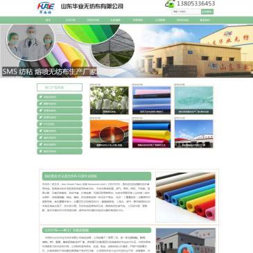 山东华雨林无纺布（网址：www.sdhuayulin.com）