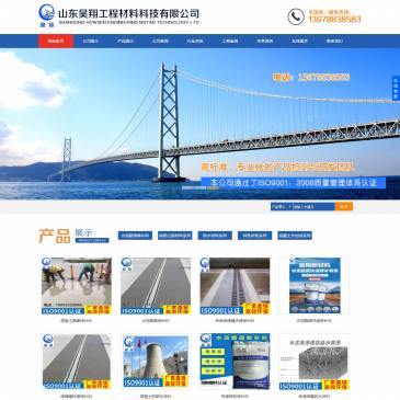 山东昊翔工程材料（网址：www.haoxiangcailiao.com）