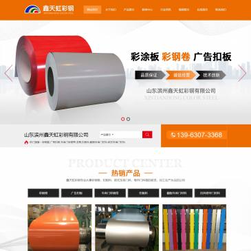 山东滨州鑫天虹彩钢（网址：www.xintianhongcaigang.com）