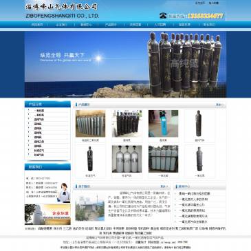 淄博峰山气体（网址：www.zbfengshan.com）