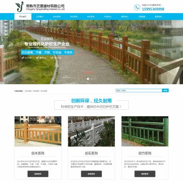 苏州常熟艺景建材（www.csyijing.com），苏州常熟艺景建材（www.csyijing.com），苏州常熟艺景建材有限公司专注仿木护栏|栏杆,仿竹护栏,仿石护栏生产与研发.还有仿木葡萄架，仿木花箱，河道桥梁景观护栏专业生产厂家,主要应