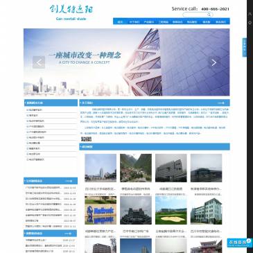 成都创美特电动遮阳帘（www.cmeite.com），成都创美特电动遮阳帘（www.cmeite.com），成都创美特窗饰有限公司是一家专注设计生产销售安装 电动窗帘机构和户内外电动窗帘、电动遮阳帘、电动天棚帘等遮阳、窗饰产品的专业公司
