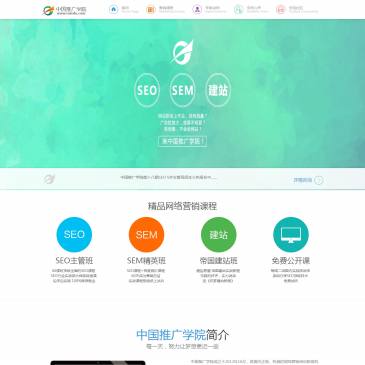 中国推广学院（www.tuiedu.com），中国推广学院（www.tuiedu.com），中国推广学院主要提供网络营销，网络推广技术交流，包括seo、百度竞价、微博营销、EDM营销、电子书营销和网站建设方面的交流和培训。中国推广学院是