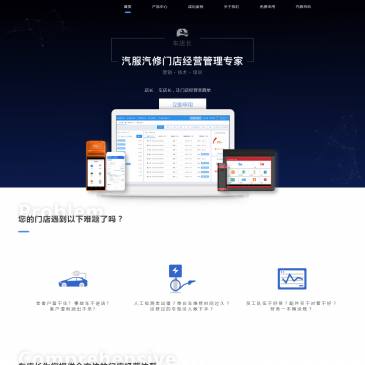 车店长汽修软件（网址：www.chedianzhang.com）