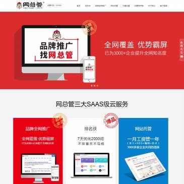 网总管