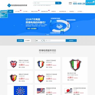 特讯跨境电商财税专家（网址：www.sztexun.cn）