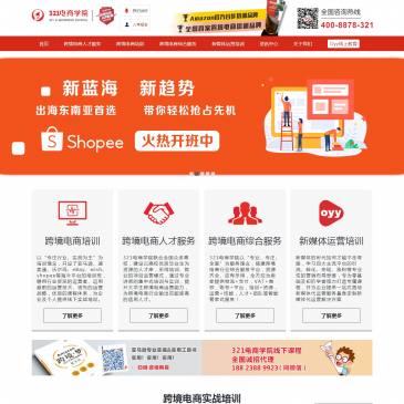 321电商学院（网址：www.321sxy.cn）