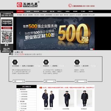 北京五洲之星工服定制（www.bjwzzx.cn），北京五洲之星工服定制（www.bjwzzx.cn），北京五洲之星服装公司15年专注工服定制,工服定做,订做工作服业务,自有工厂,工期短可上门洽谈,作为北京知名工作服厂家,我们为各企业团体提供
