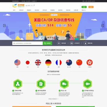 吉祥邮海淘转运公司（www.jixiangyou.com），吉祥邮海淘转运公司（www.jixiangyou.com），吉祥邮是一家注重海淘用户体验和口碑的海淘转运公司。为海淘消费者提供快捷安全的全球海淘转运服务,海外仓库已覆盖美国、日本、德国、澳