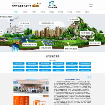 山东贝特尔环保科技（www.huanbaoshebei.cc），山东贝特尔环保科技（www.huanbaoshebei.cc），山东贝特尔环保科技有限公司是专业制造污水处理设备厂家,为企业提供专业的生活、一体化、地埋式、医院、食品、屠宰、造纸、养殖、农村