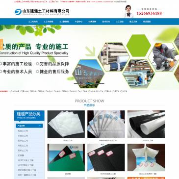山东建通土工材料（网址：www.tgclkj.com）