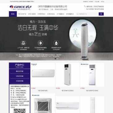 深圳磊鑫制冷格力空调（网址：www.szglkt158.com）