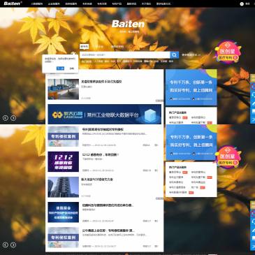 佰腾专利检索系统（www.baiten.cn），佰腾专利检索系统（www.baiten.cn），查专利，就上佰腾网！佰腾专利检索系统，永久免费，覆盖全球103个国家、区域与组织，数据量达1.4亿件，支持简单检索、高级检索、法律检索、批量