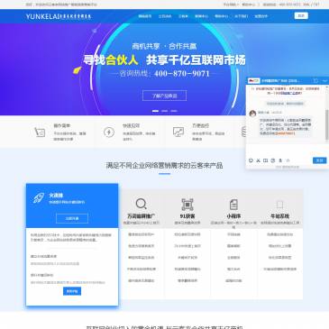 云速推云客来营销系统