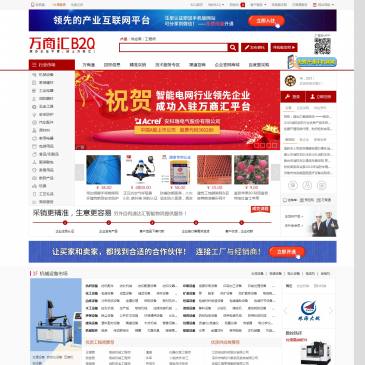 万商汇（www.b2q.com），万商汇（www.b2q.com），万商汇，一站式采购的工业品现货平台，率先完成https全站加密，是免费发布产品信息的B2B产业互联网平台，提供机械设备、消防安防、汽车和零部件等品类的电子