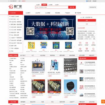推广家（网址：www.tuiguangjia.com）