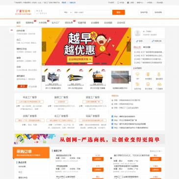 厂家贸易网（网址：www.ichangjia.com）
