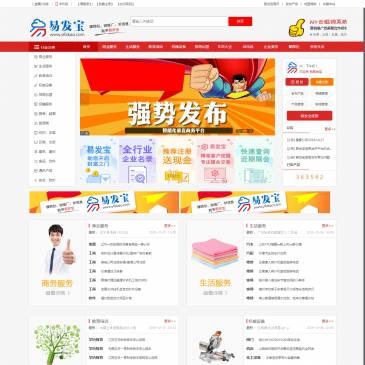 易发宝免费信息发布（网址：www.yifabao.com）
