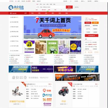 速企信息网（www.suqitech.com），速企信息网（www.suqitech.com），速企信息网是专注企业信息化及B2B电子商务服务平台,汇集国内海量真实供求信息,涵盖原材料、工业品、消费品、商务服务和行业资讯等全方位的商业信息