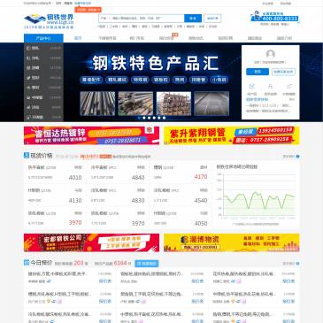 乐从钢铁世界网