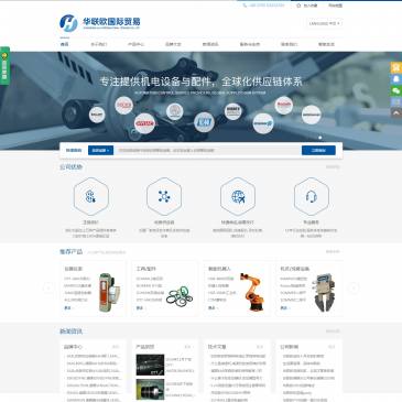 深圳华联欧国际贸易（www.hlo-trade.com），深圳华联欧国际贸易（www.hlo-trade.com），深圳市华联欧国际贸易有限公司专注于工业自动化控制领域，从事机电设备及配件的进出口服务，是一家综合性的贸易服务商。主要经营来自欧美