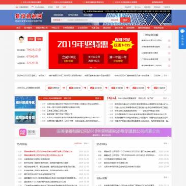 中国建设招标网