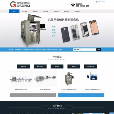 广东高臻智能装备（网址：www.gosunm.com）