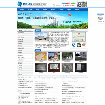 东莞铭鑫包装材料制品（网址：www.gdzkd.com）