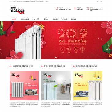 北京热浪散热器（网址：www.bjrelang.com）