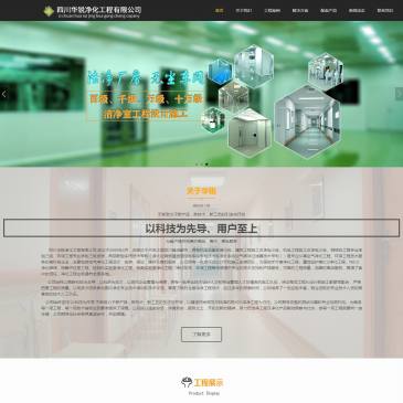 四川华锐净化工程（网址：www.hrjhgs.com）