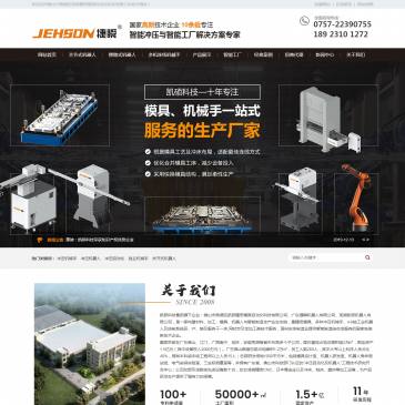 佛山捷瞬机器人（网址：www.jsrobot.net）