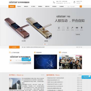 深圳欧莱斯顿智能锁（www.oliston.com），深圳欧莱斯顿智能锁（www.oliston.com），中国十大指纹锁品牌商深圳欧莱斯顿智能技术公司专业指纹锁厂家,提供指纹锁、智能指纹锁、指纹密码锁以及指纹锁加盟代理的指纹锁品牌企业
