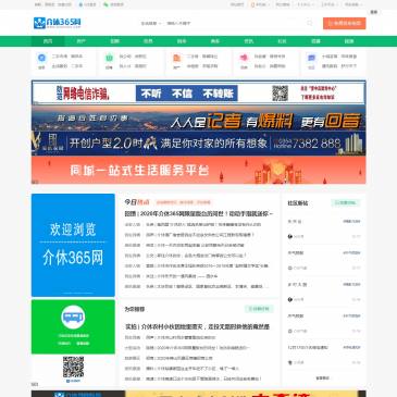 介休365网（www.jiexiu365.com），介休365网（www.jiexiu365.com），介休市本地的生活社区,每天40万介休人在这里分享生活乐趣、表达意见主张,在这里你可以找到实用的介休生活信息,还可以结识介休本地的朋友。介休365网是