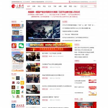 三秦网（www.sanqin.com），三秦网（www.sanqin.com），三秦网是中共陕西省委宣传部直接领导下的陕西新闻门户网站，同时也是陕西日报传媒集团纸媒在国际互联网上的重要出口，由三秦都市报主管主办。自1998年8月