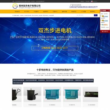 常州双杰步进电机（网址：www.czshuangjie.com）