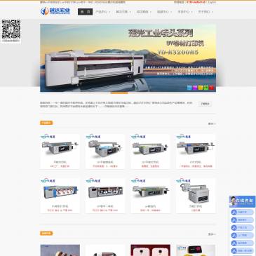 越达宏业UV打印机（网址：www.ydhy88.com）