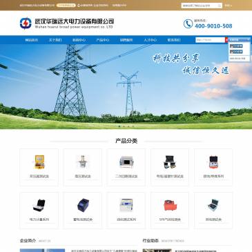 武汉华瑞远大电力设备（网址：www.whhryd.com）