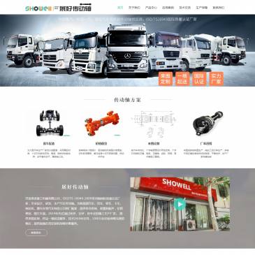 展好汽车传动轴（网址：www.xiaolongfengji.com）